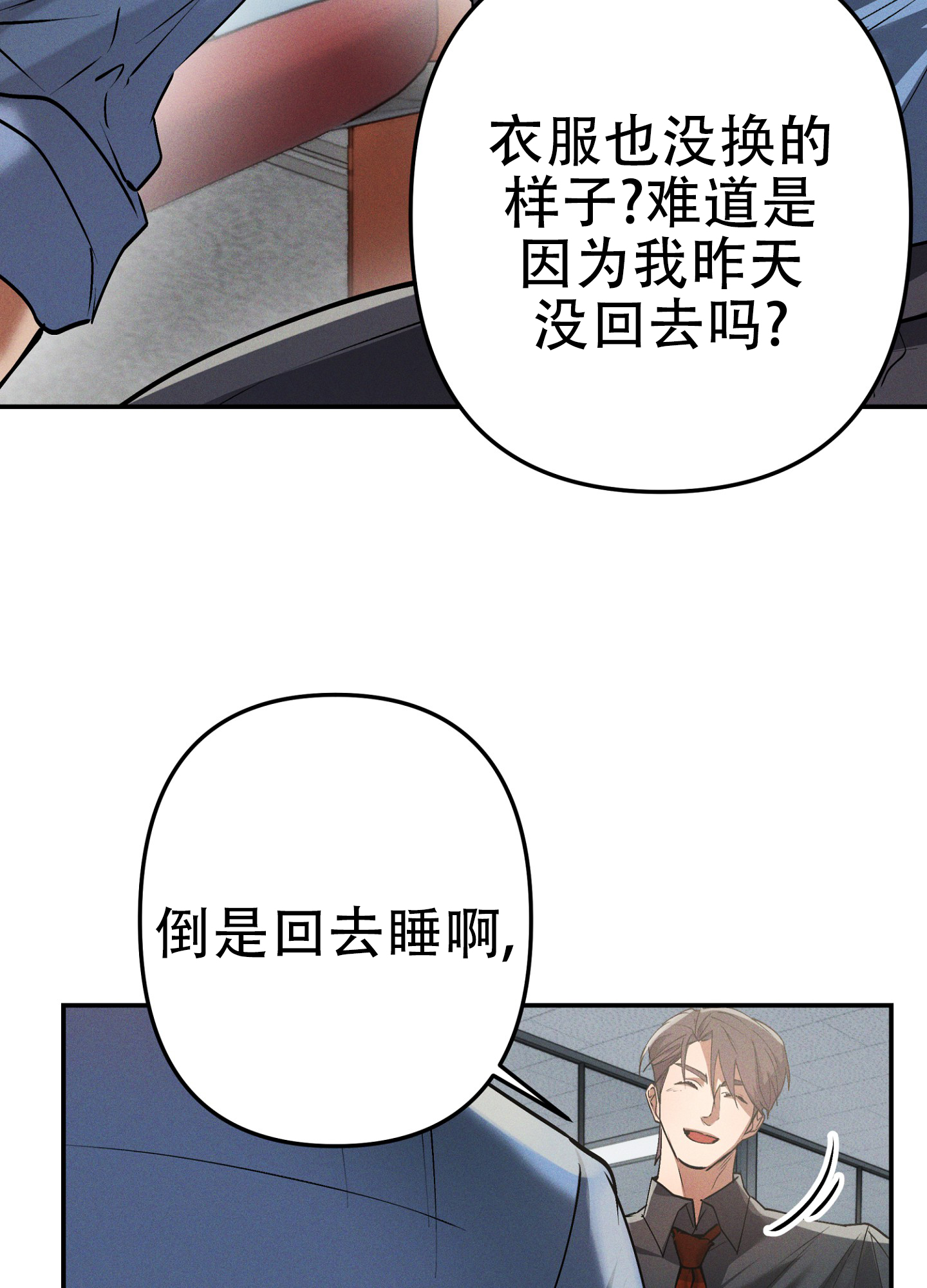 部长辛苦了漫画,第6话3图