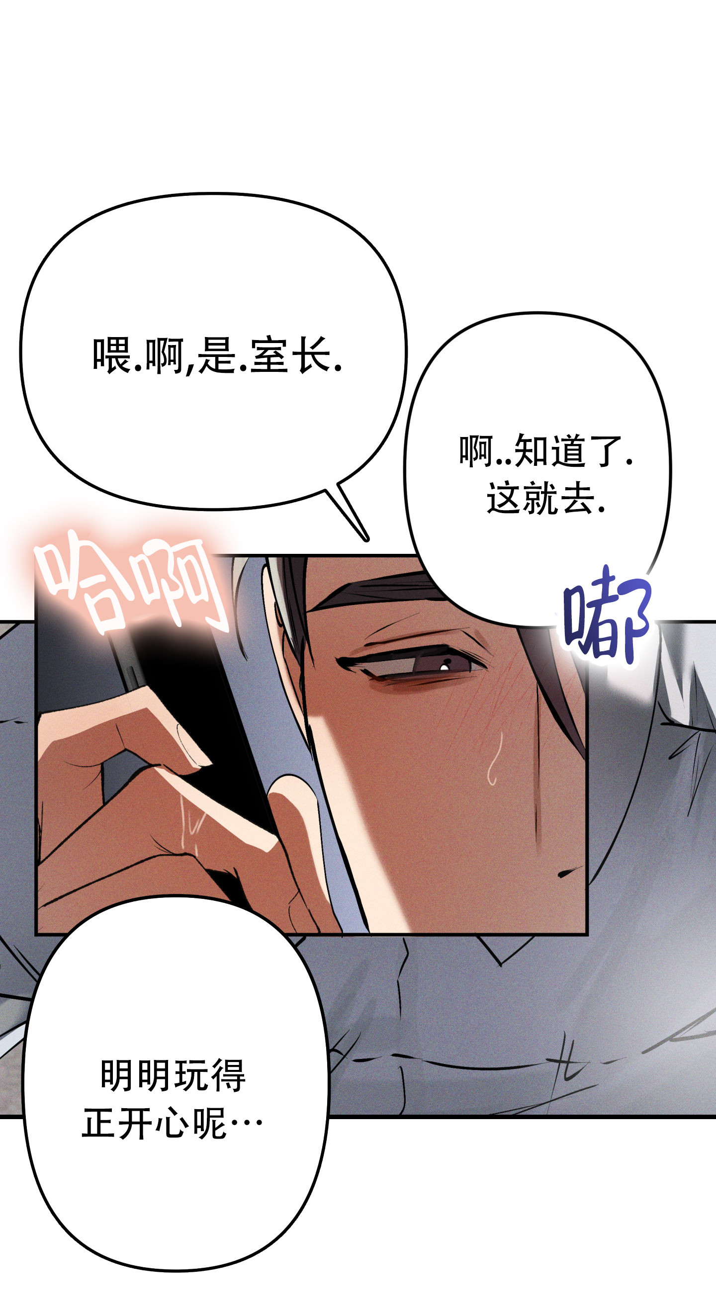 部长辛苦了漫画,第5话5图