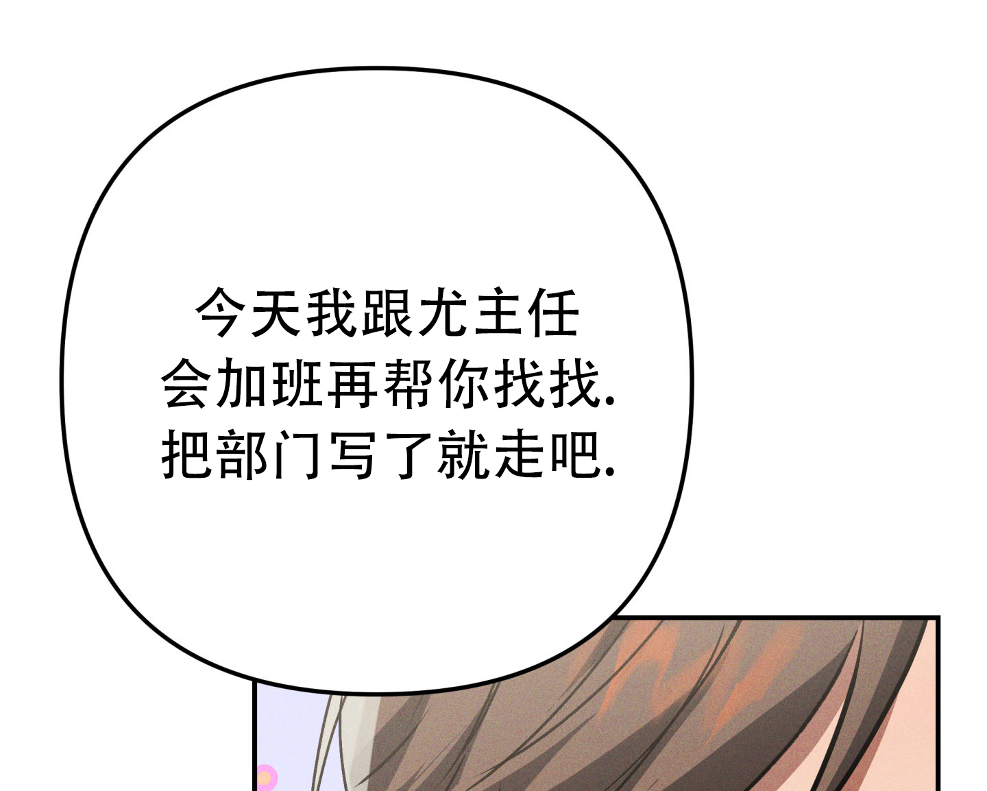 部长辛苦了在画涯叫什么名字漫画,第4话5图