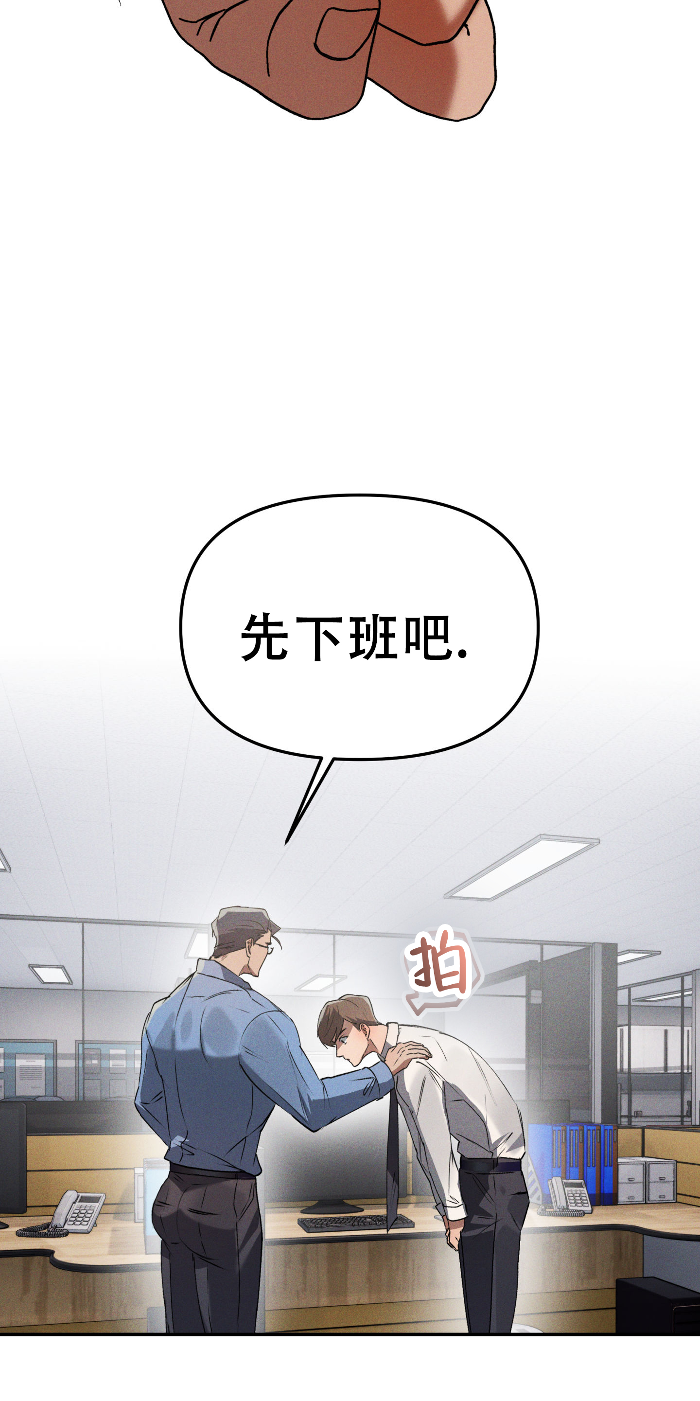 部长辛苦了在画涯叫什么名字漫画,第4话4图