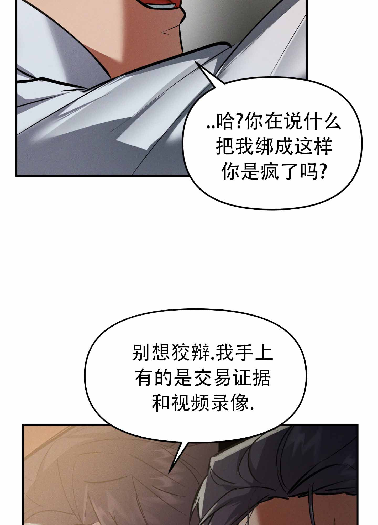 部长辛苦了在画涯叫什么名字漫画,第2话5图