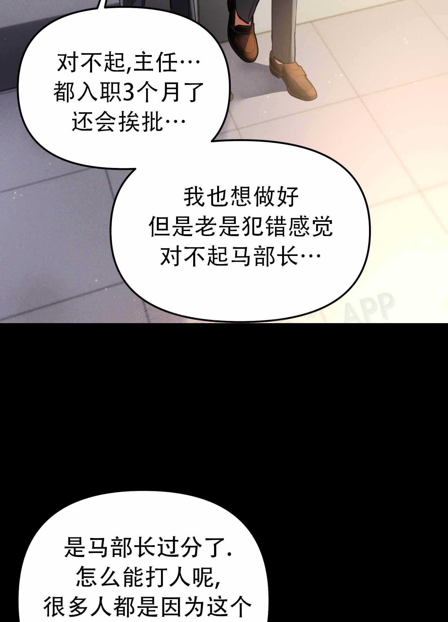 部长辛苦了漫画,第1话4图