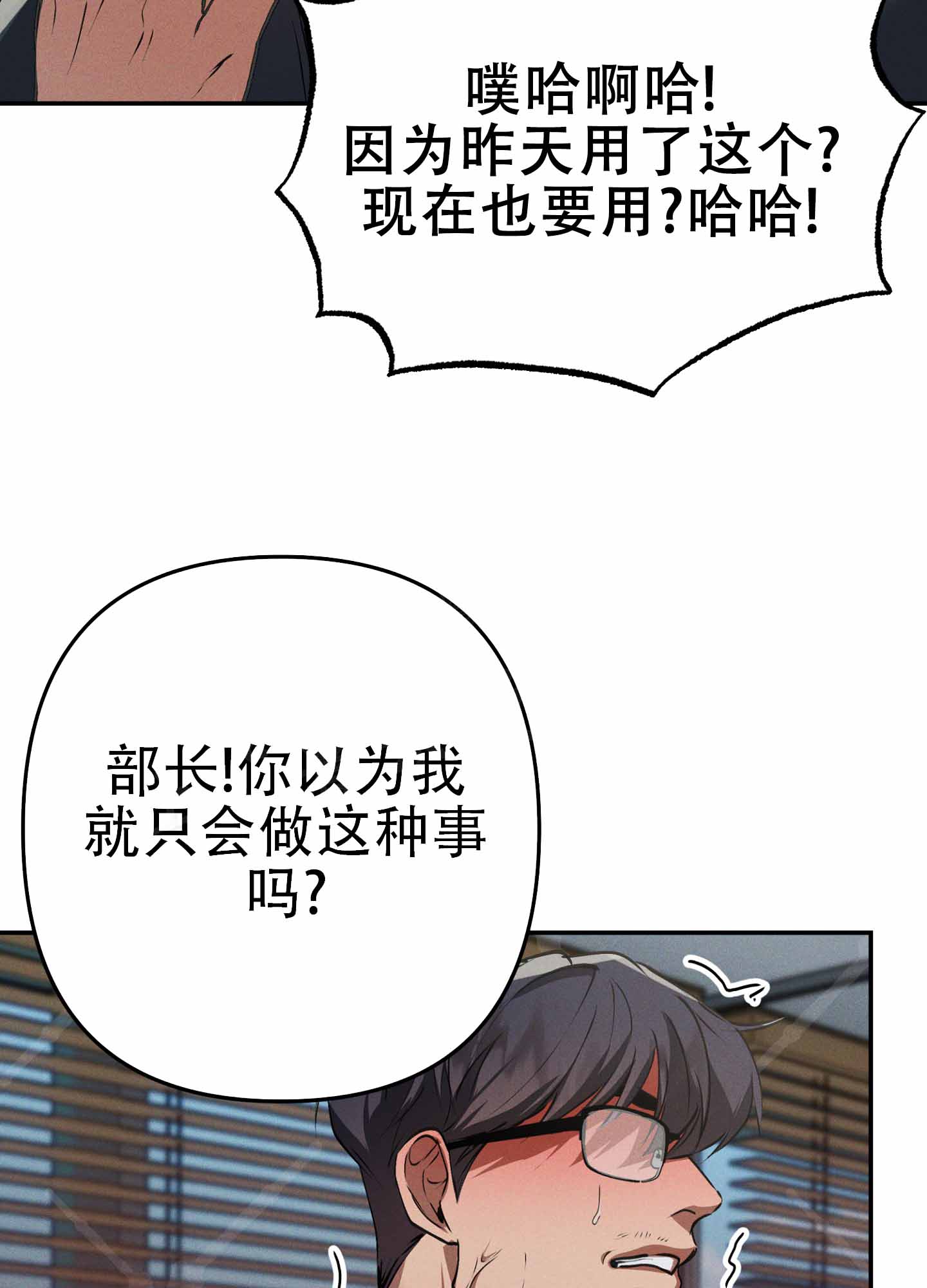 部长辛苦了漫画哪里可以看漫画,第6话2图