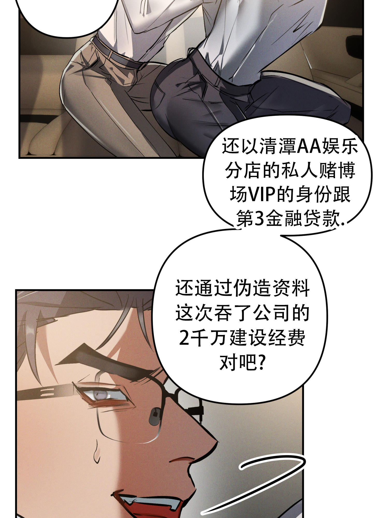 部长辛苦了在画涯叫什么名字漫画,第2话4图