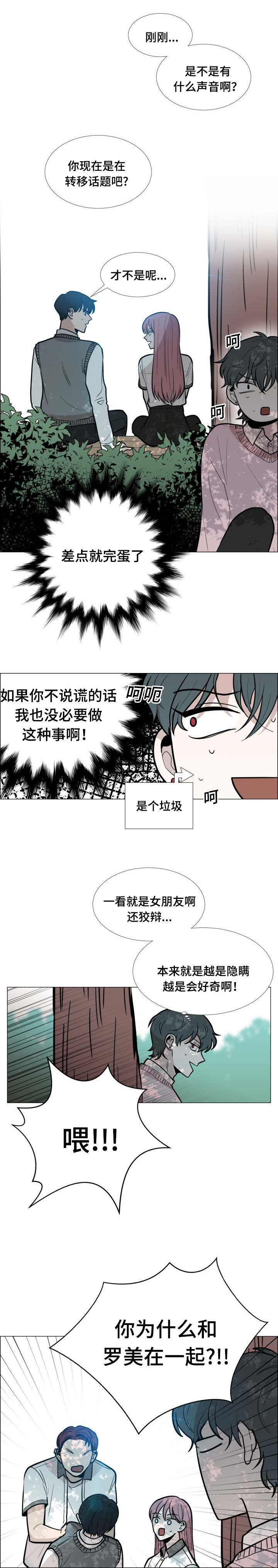 同寝生/沼泽漫画,第11话3图