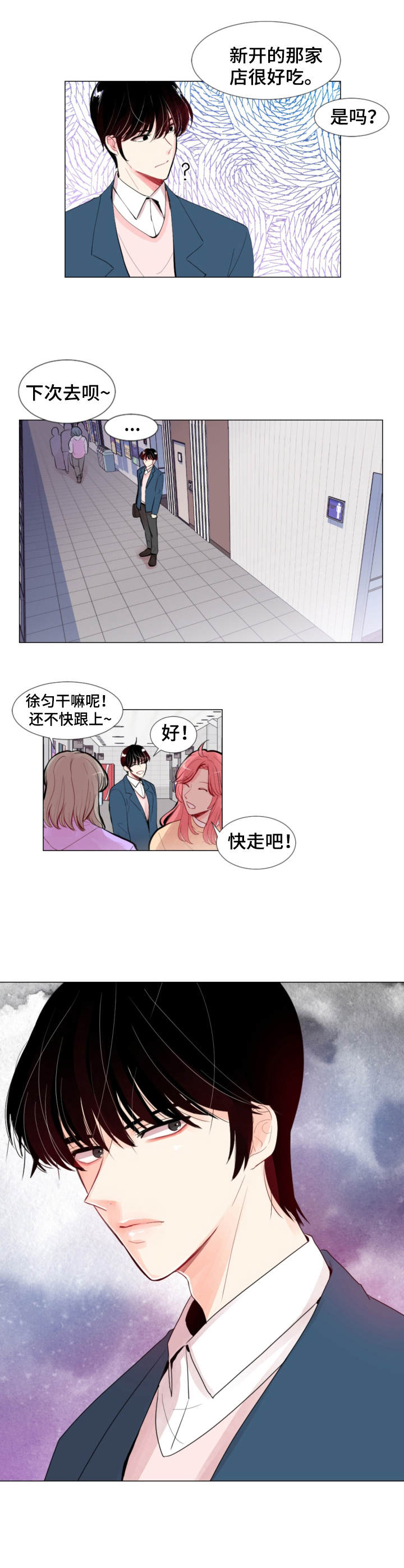 万人迷的小透明漫画,第4话2图