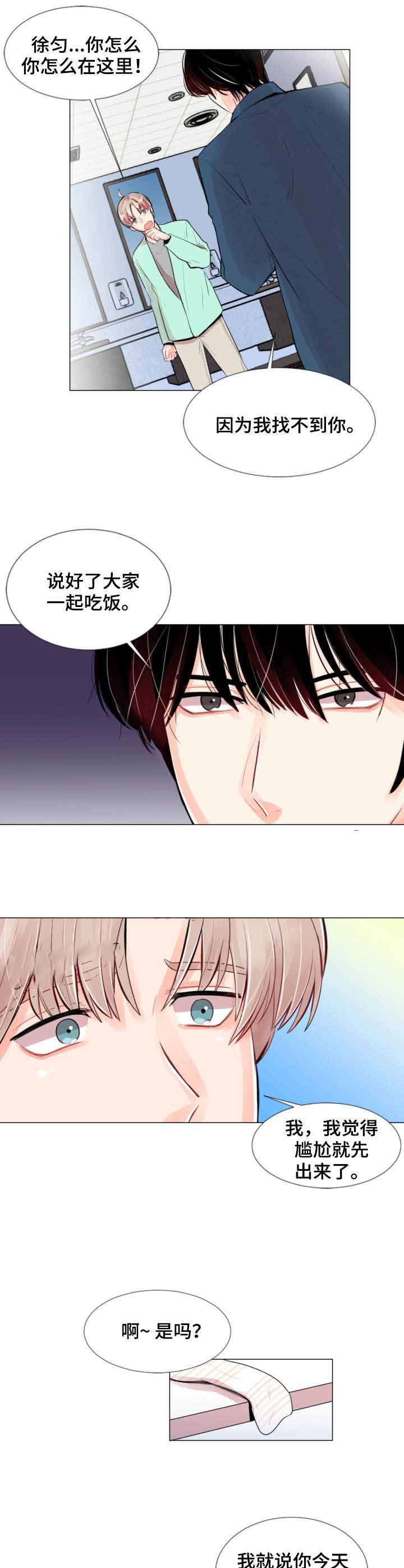 万人迷的小透明漫画,第4话2图