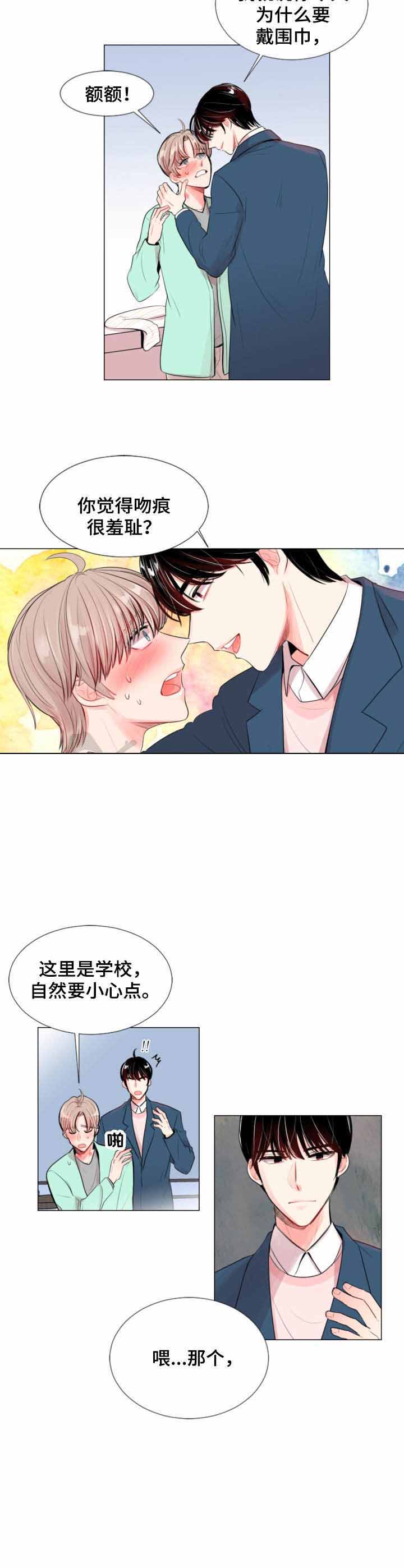 万人迷的小透明漫画,第4话3图