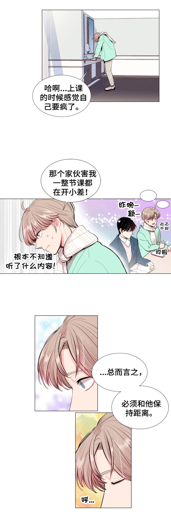 万人迷的小透明漫画,第4话3图