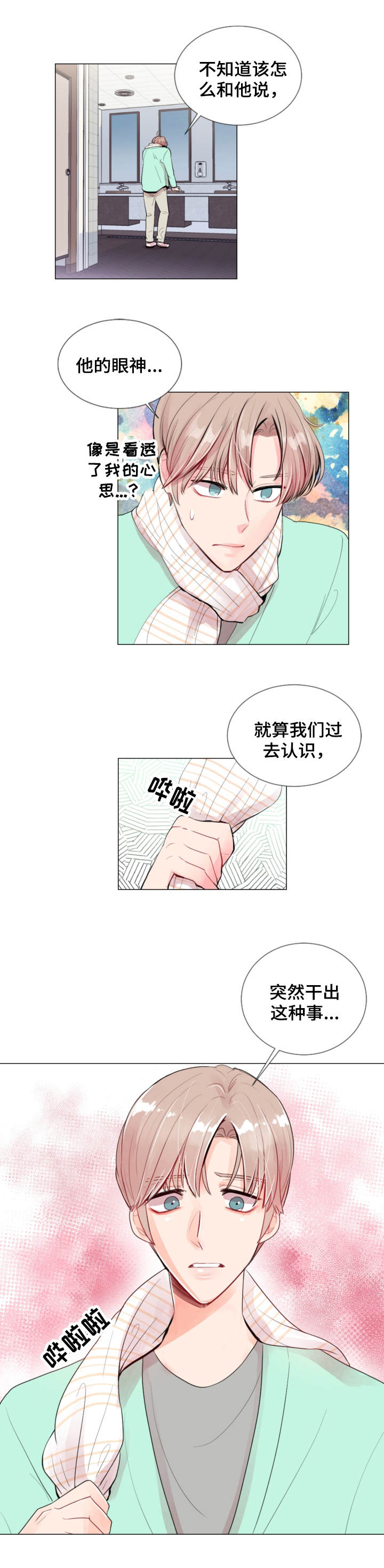 万人迷的小透明漫画,第4话4图