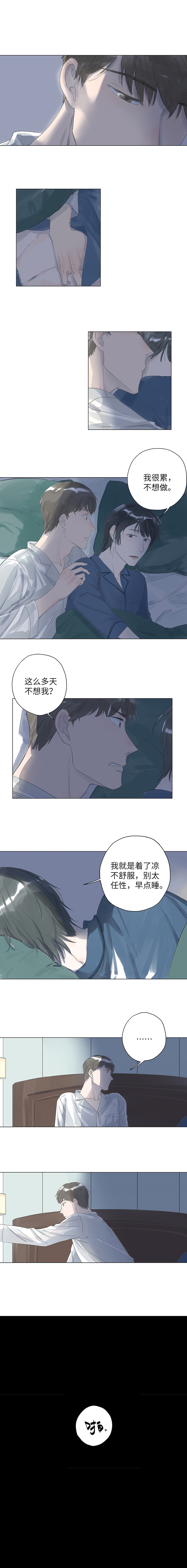 最爱你的那十年漫画,第4话4图