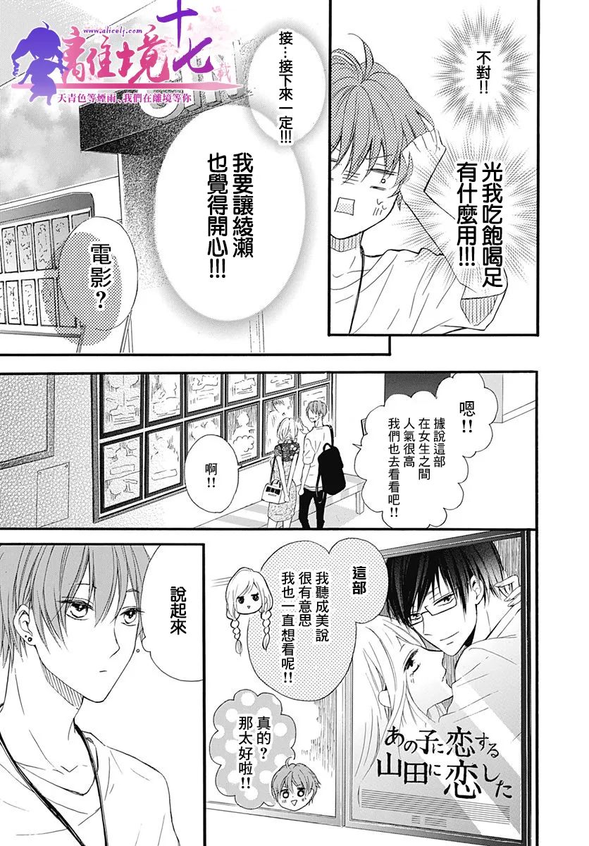 我好想接吻漫画,第9话4图