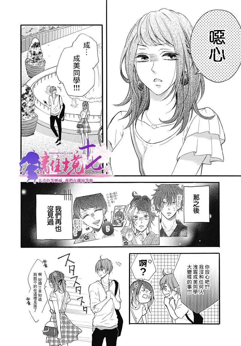 我也、想要接吻。漫画,第9话5图