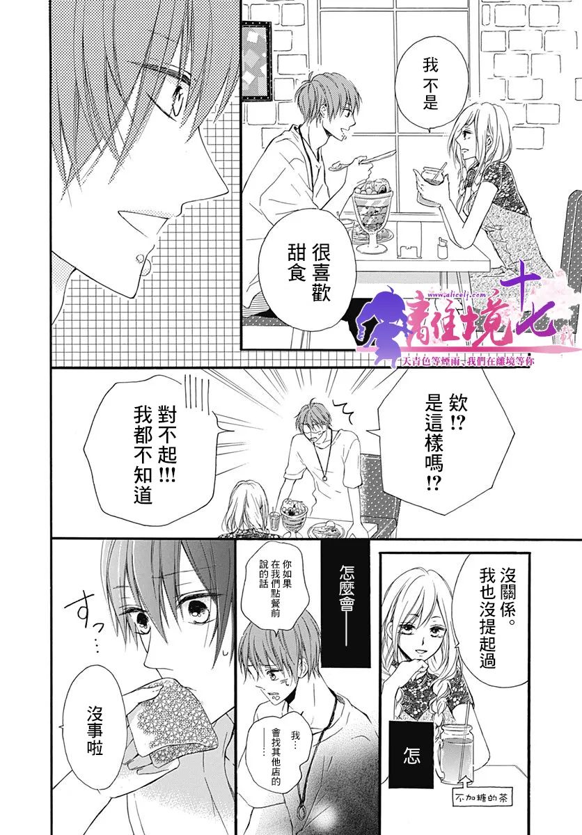 我好想接吻漫画,第9话1图