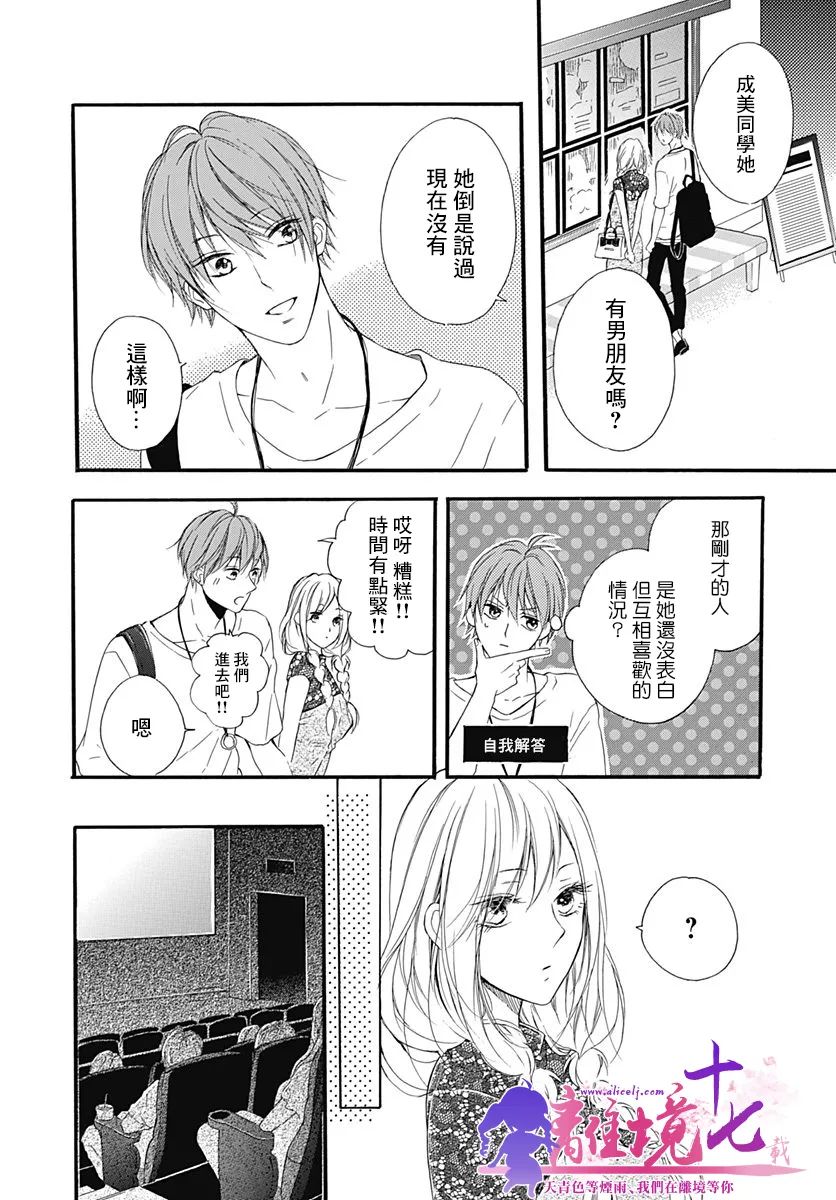 我好想接吻漫画,第9话5图