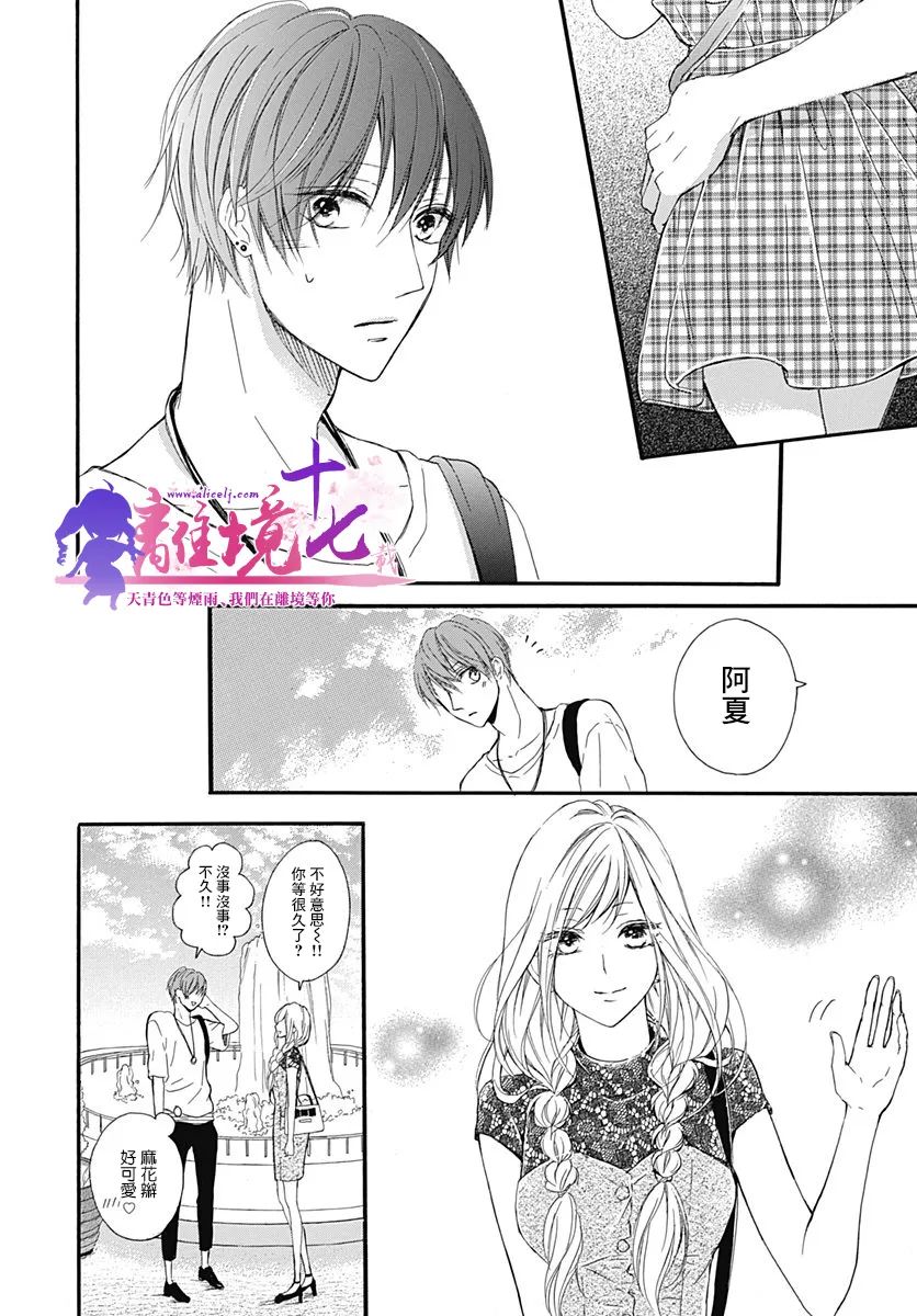 我好想接吻漫画,第9话2图