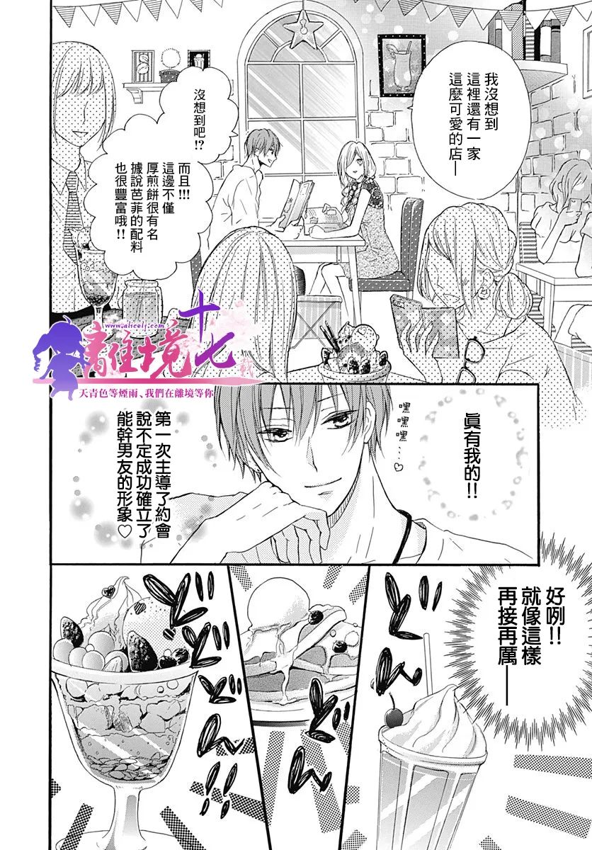 我好想接吻漫画,第9话4图