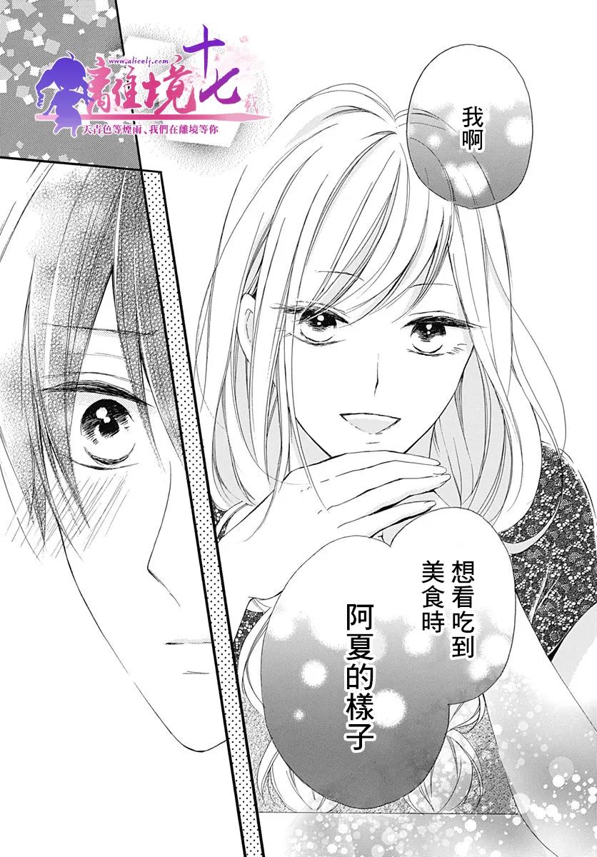 我好想接吻漫画,第9话2图