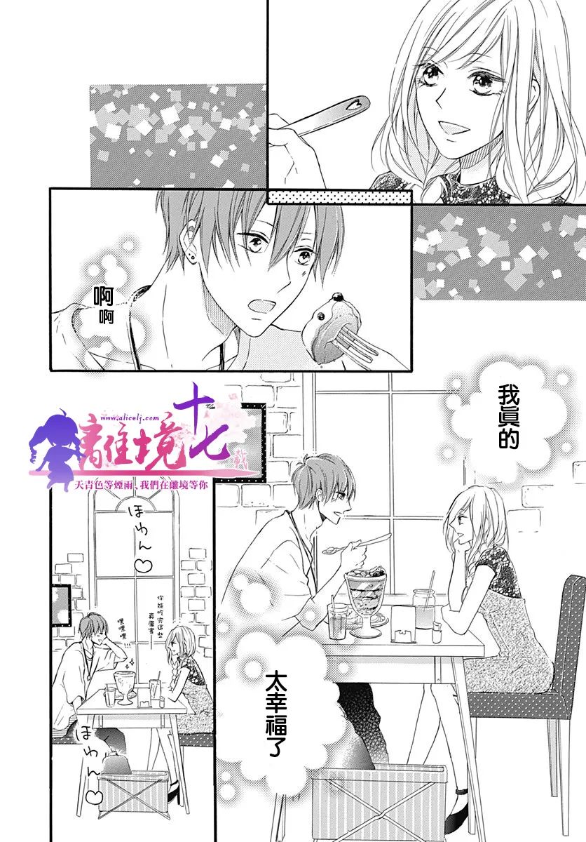 我好想接吻漫画,第9话3图