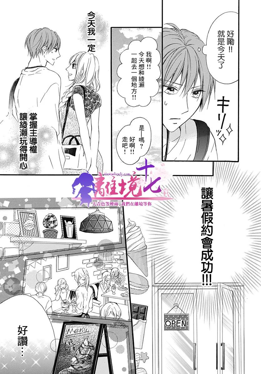 我好想接吻漫画,第9话3图