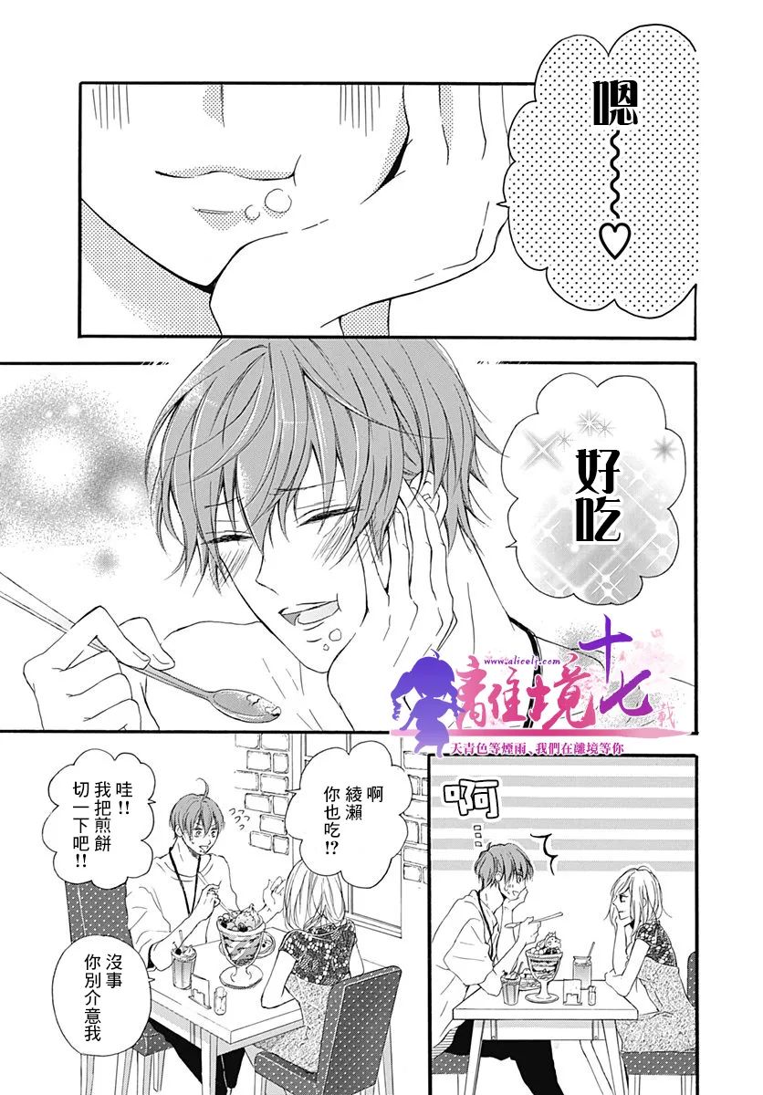 我好想接吻漫画,第9话5图