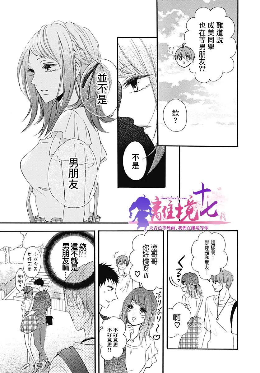 我好想接吻漫画,第9话1图