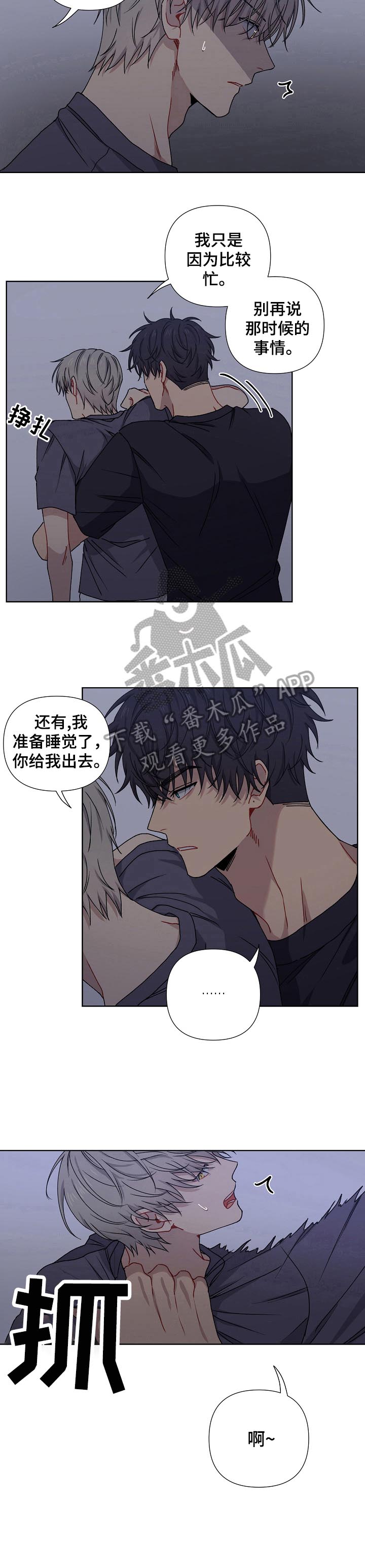 亲密魔咒漫画,第9章：一起睡3图