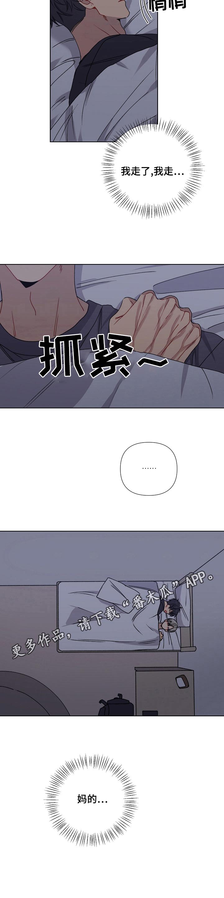 亲密魔咒漫画,第9章：一起睡4图