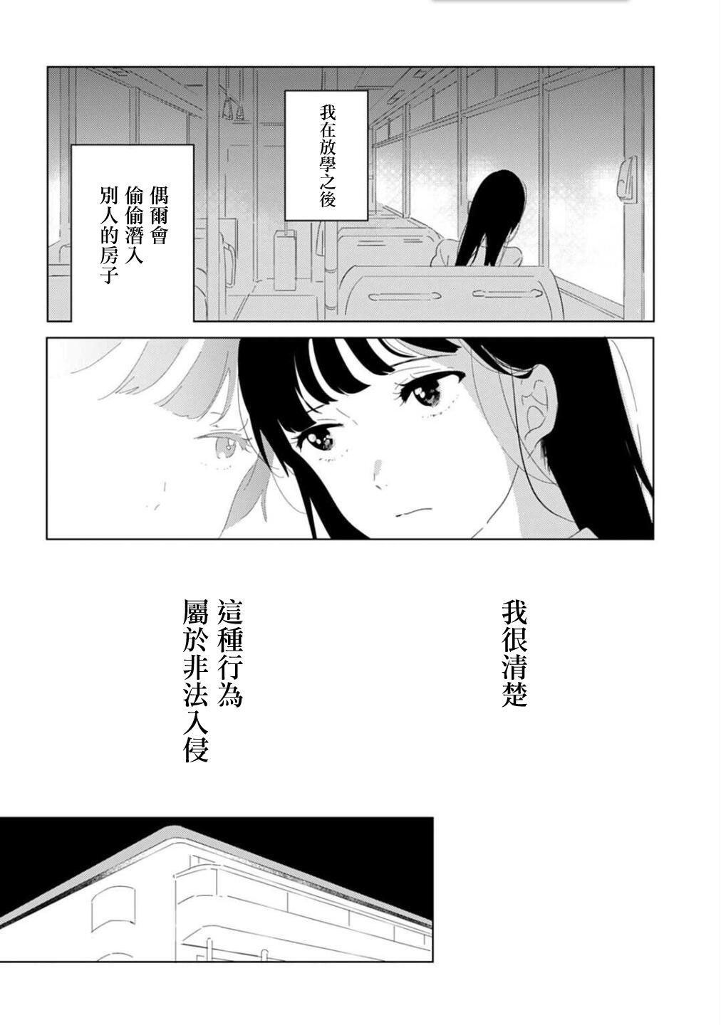 澄佳的栖所漫画,第1话3图