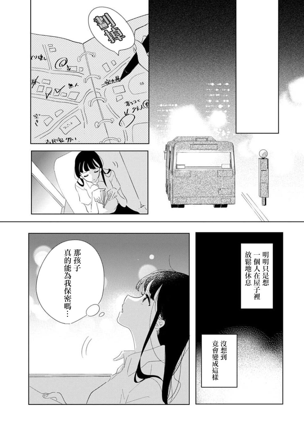 澄佳的栖所漫画,第1话2图