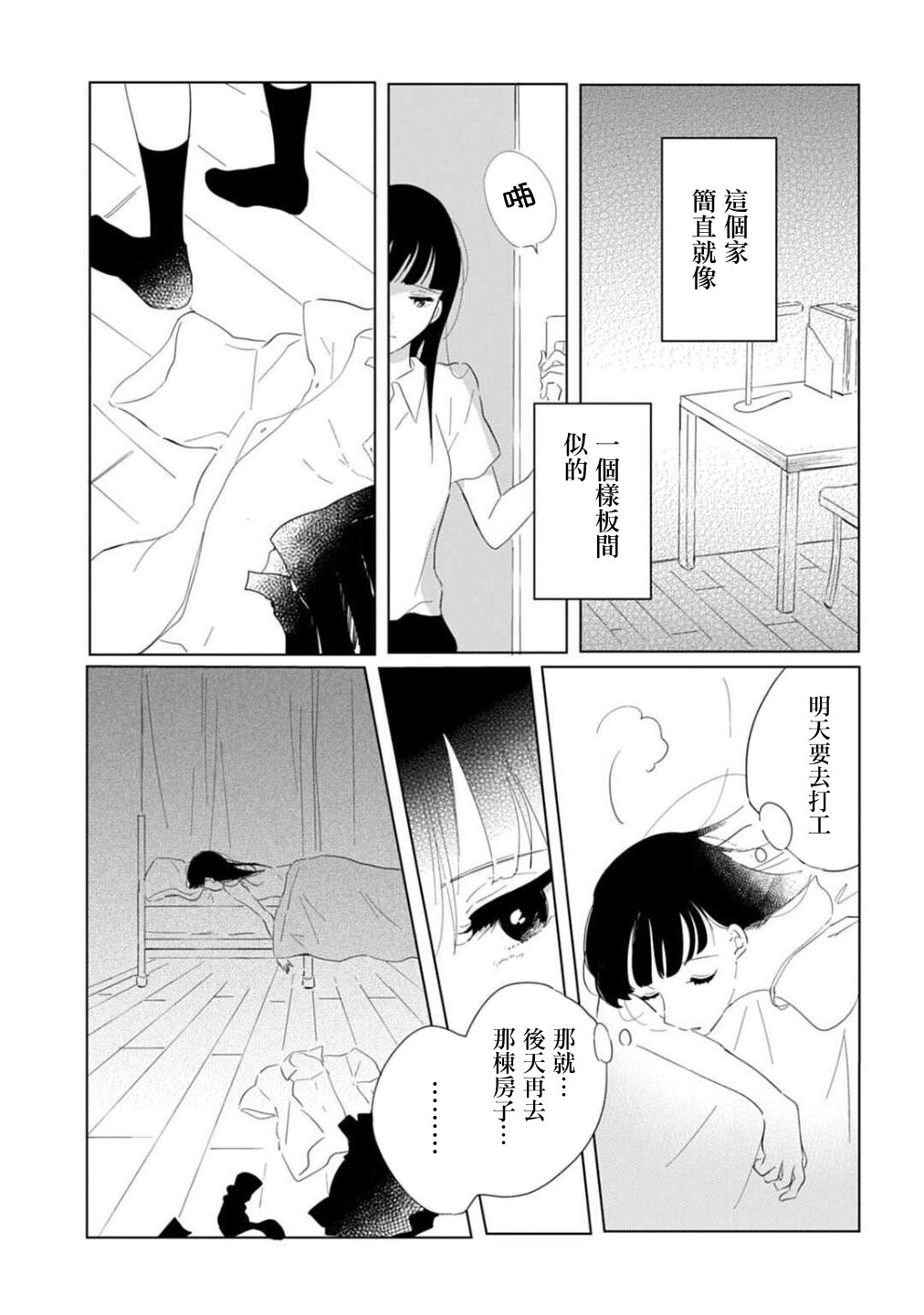 澄佳的栖所漫画,第1话1图