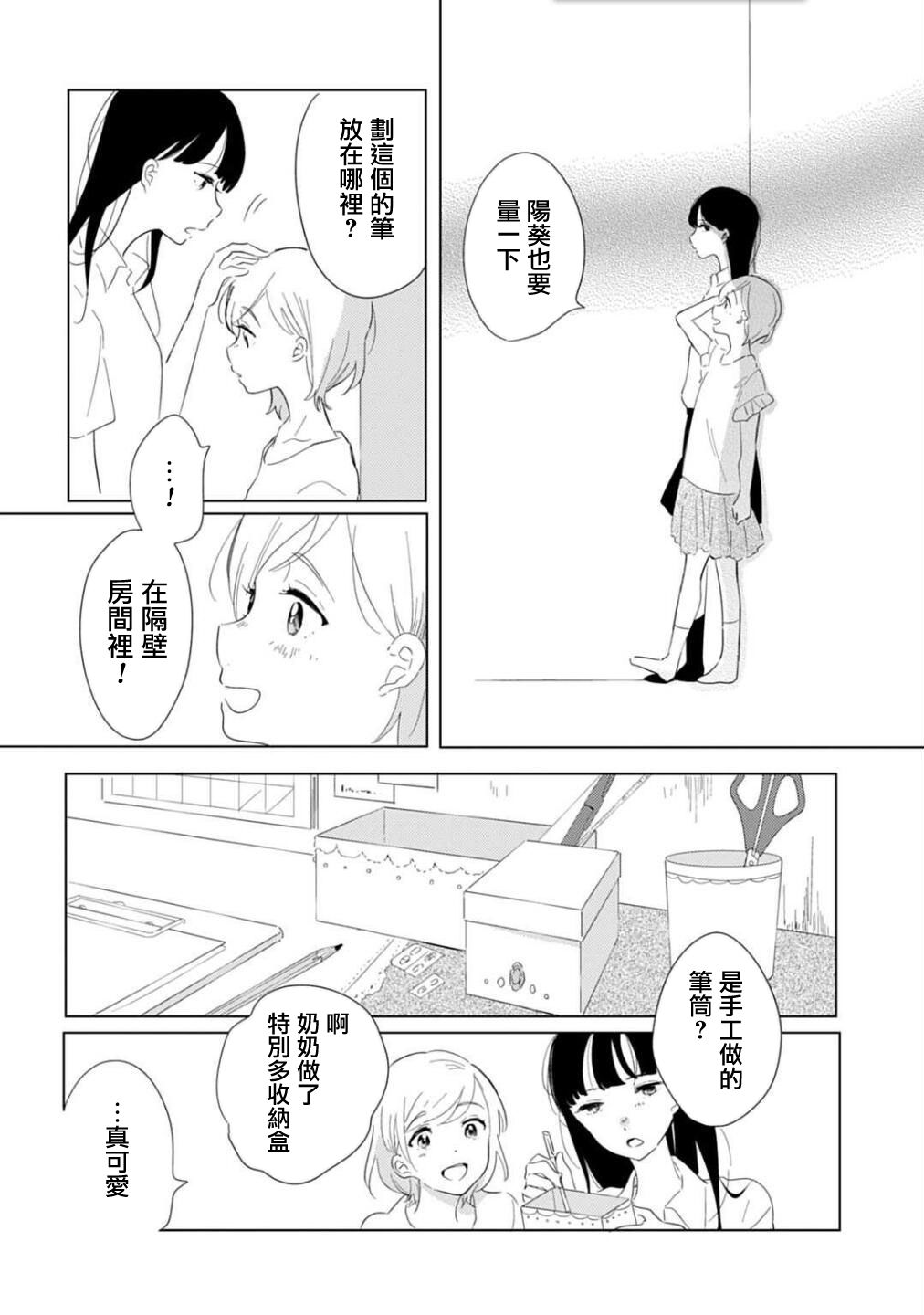 澄佳的栖所漫画,第1话4图