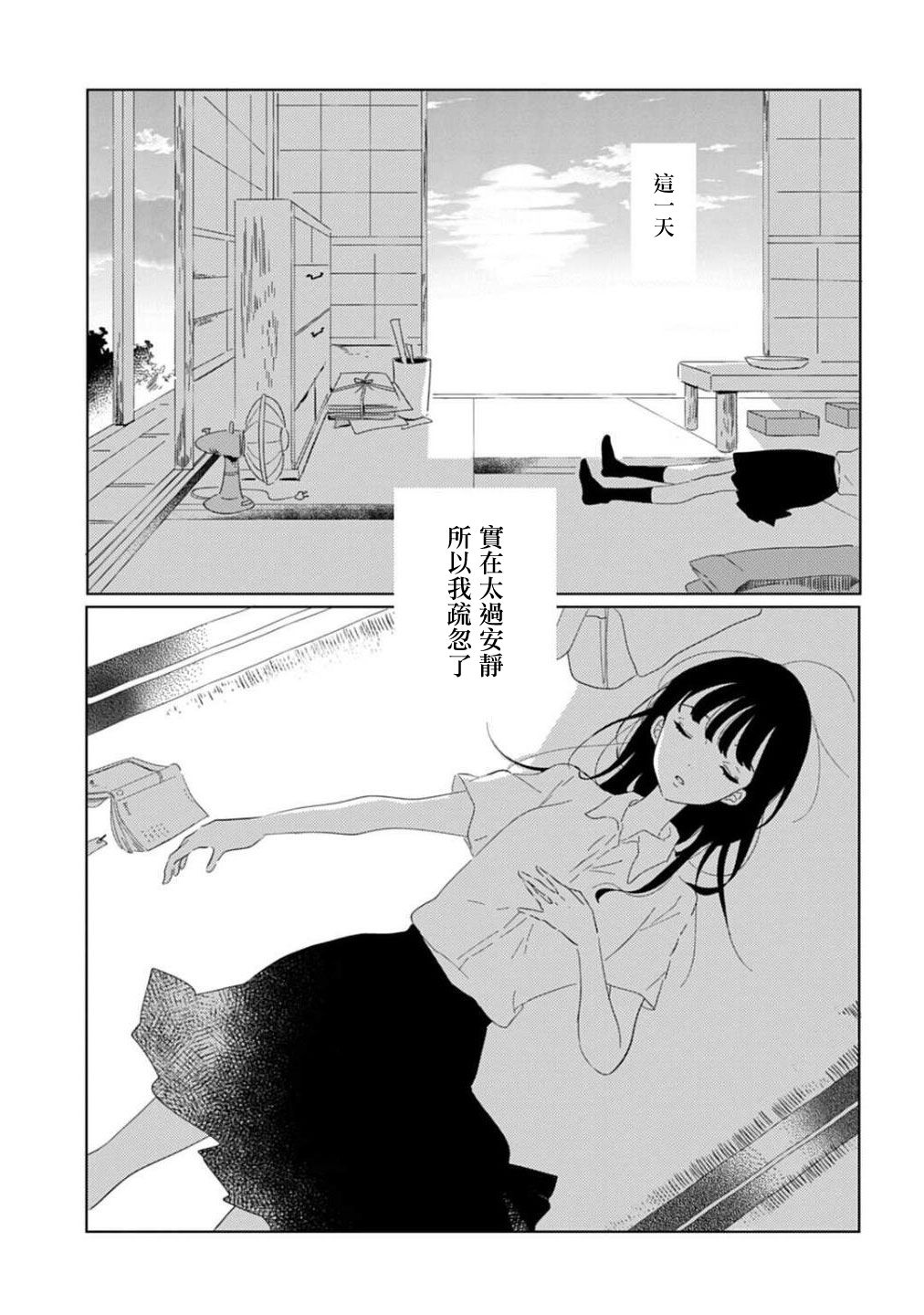 澄佳的栖所漫画,第1话1图