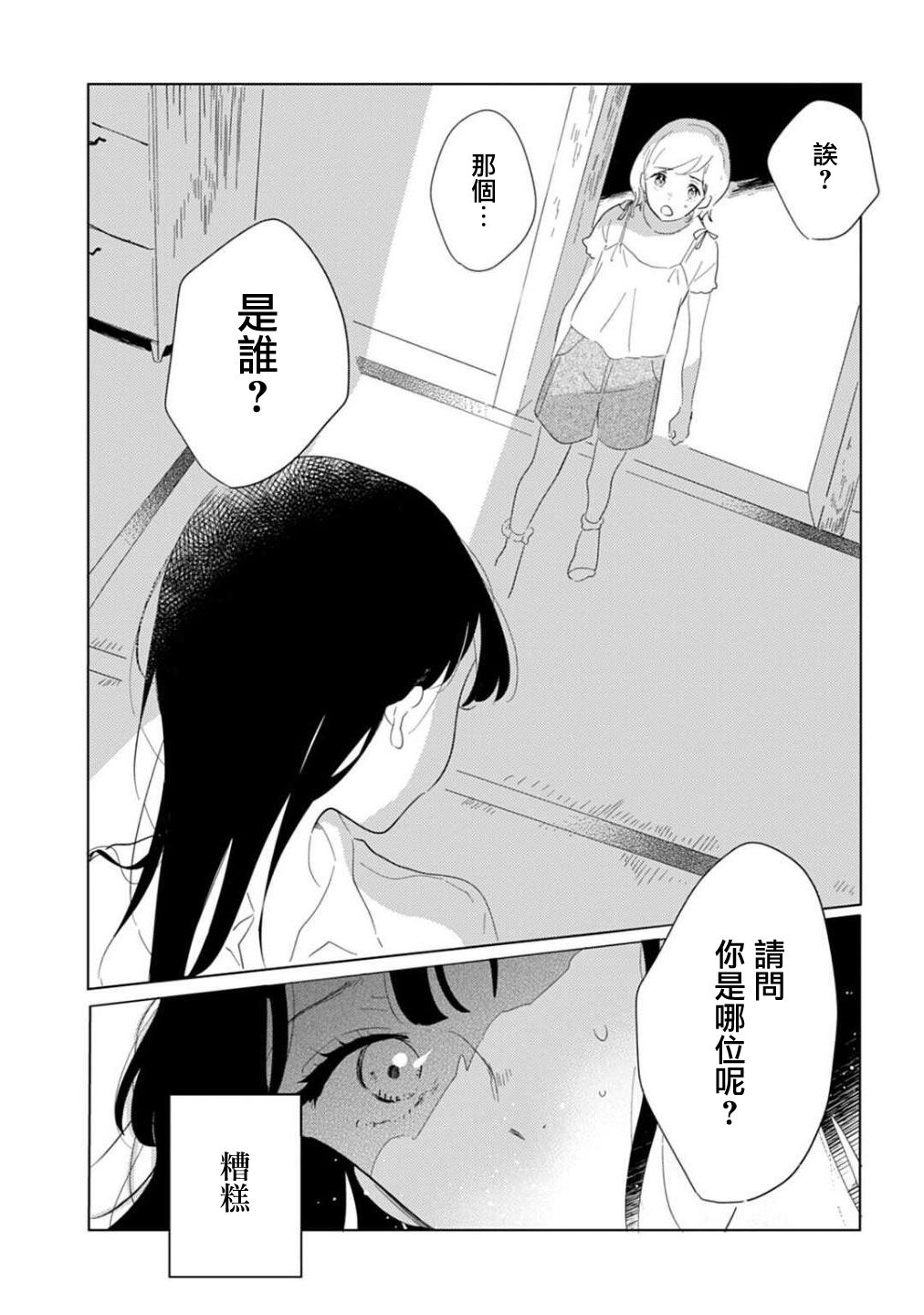 澄佳的栖所漫画,第1话3图