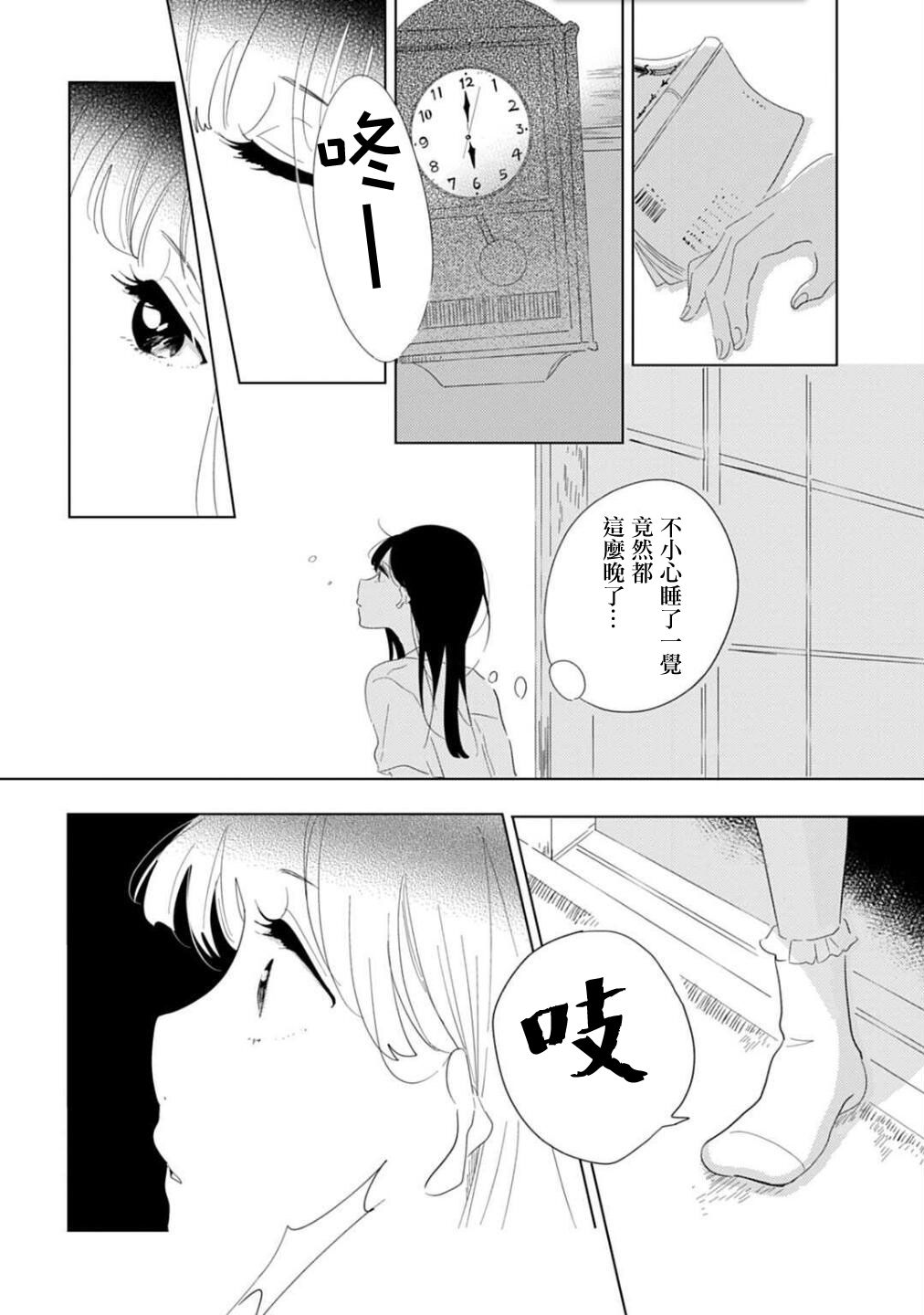 澄佳的栖所漫画,第1话2图