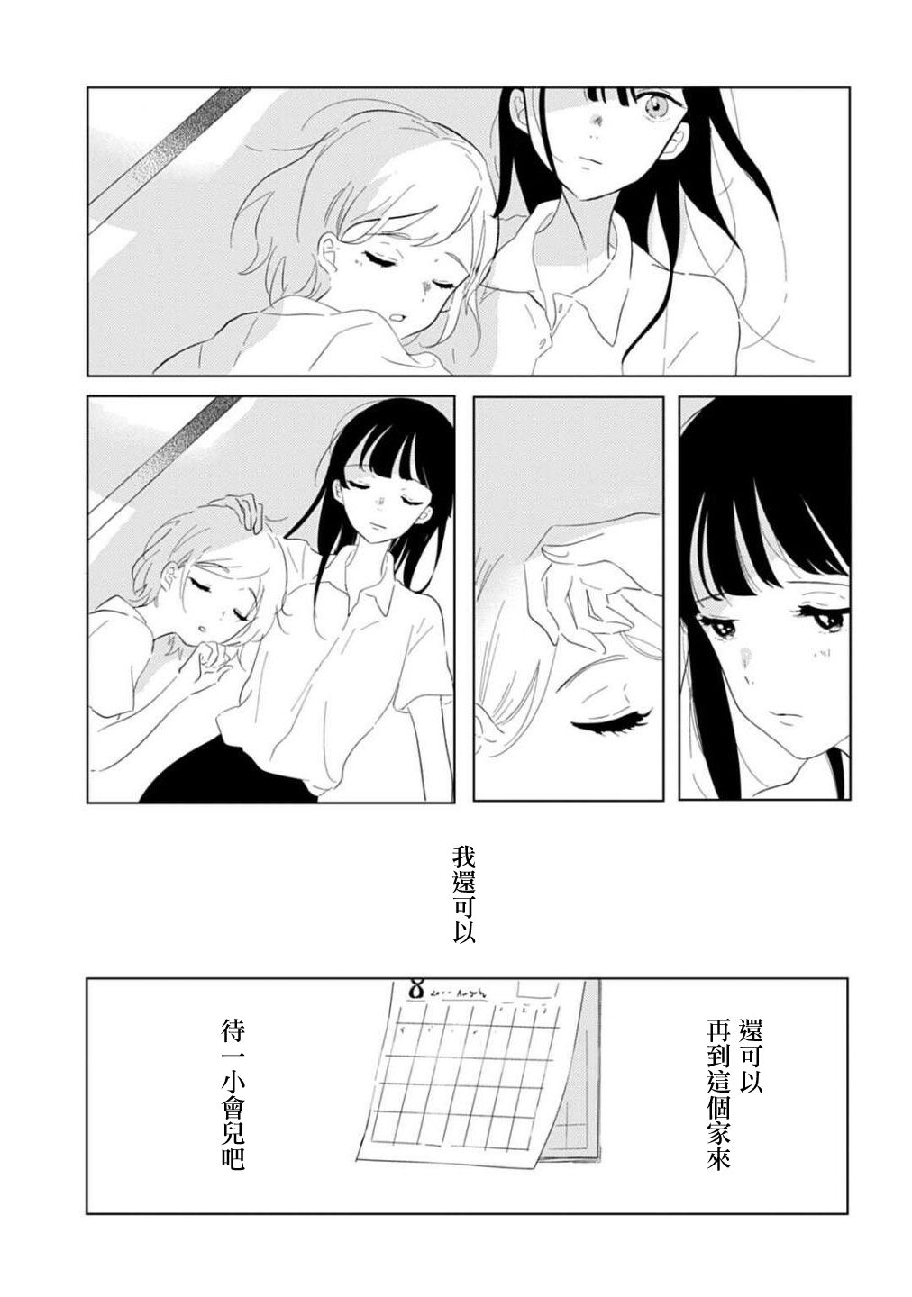 澄佳的栖所漫画,第1话2图