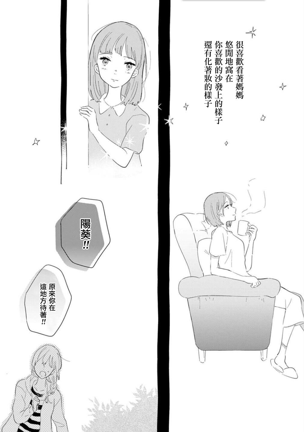 澄佳的栖所漫画,第1话4图