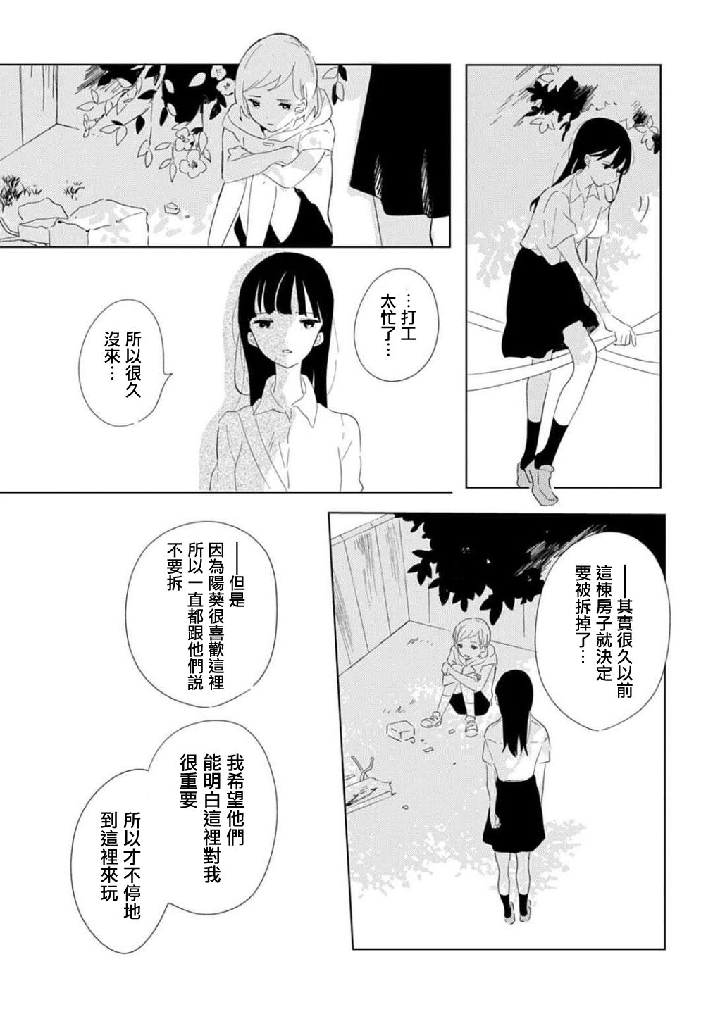 澄佳的栖所漫画,第1话4图