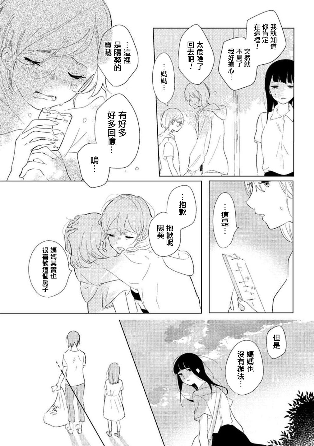 澄佳的栖所漫画,第1话5图