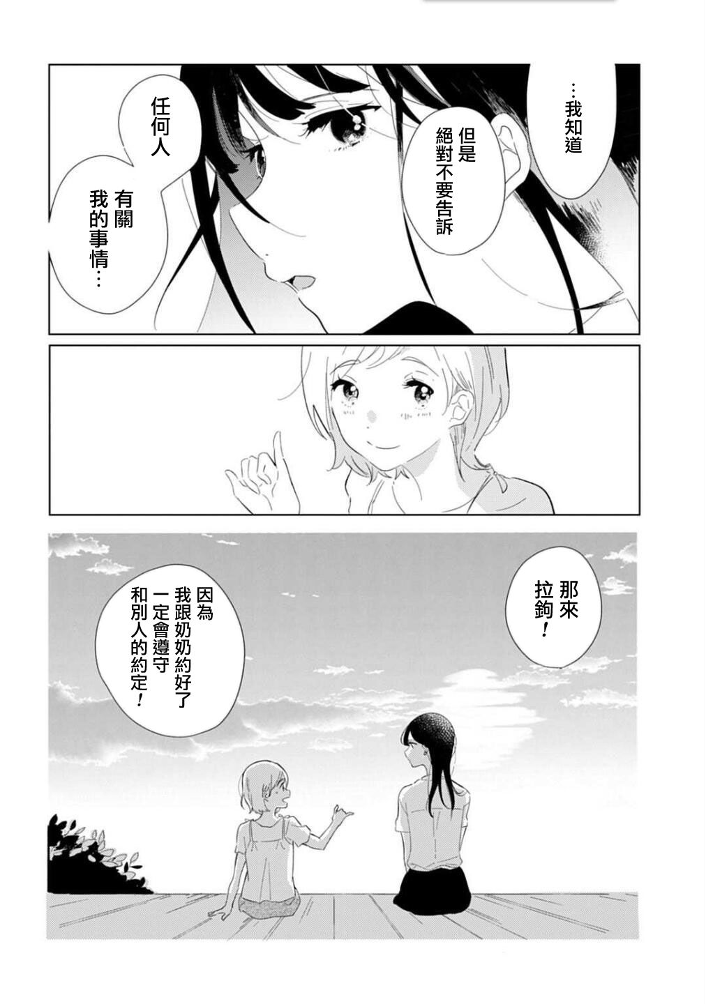 澄佳的栖所漫画,第1话1图