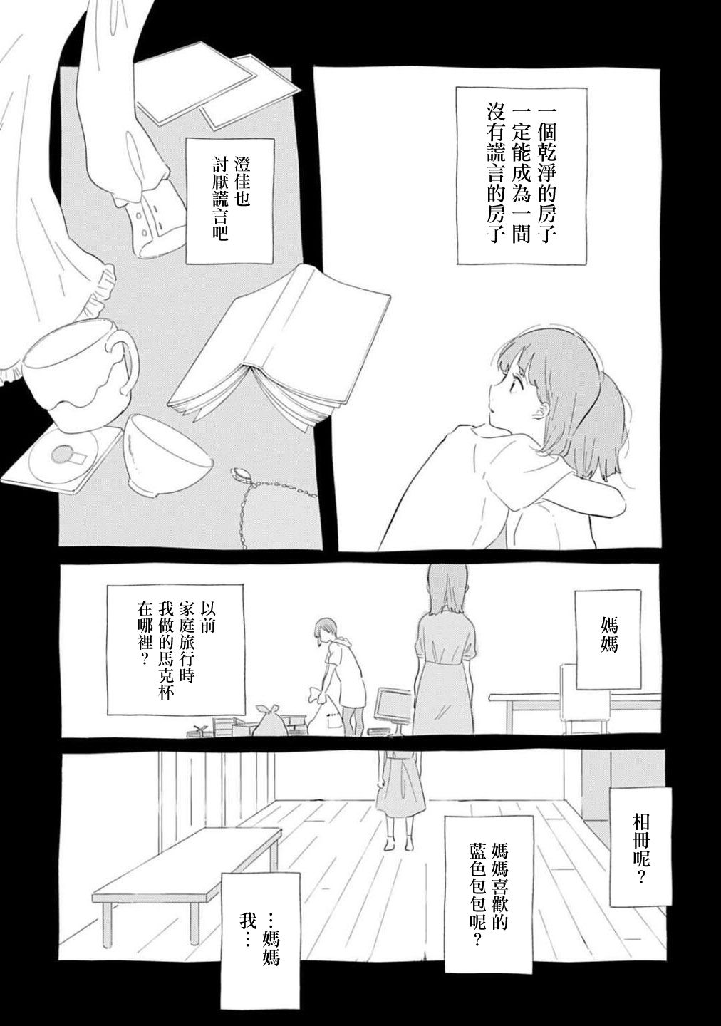 澄佳的栖所漫画,第1话3图