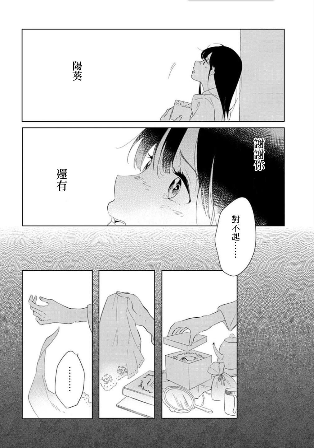 澄佳的栖所漫画,第1话4图