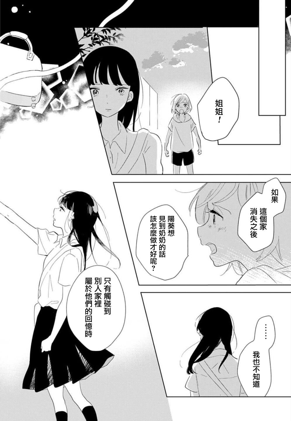 澄佳的栖所漫画,第1话1图