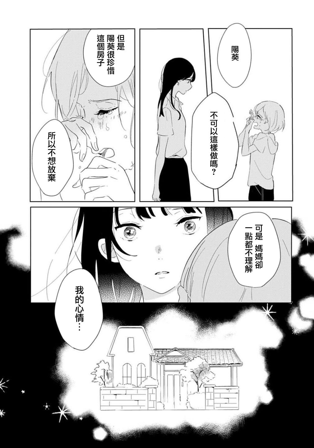 澄佳的栖所漫画,第1话1图