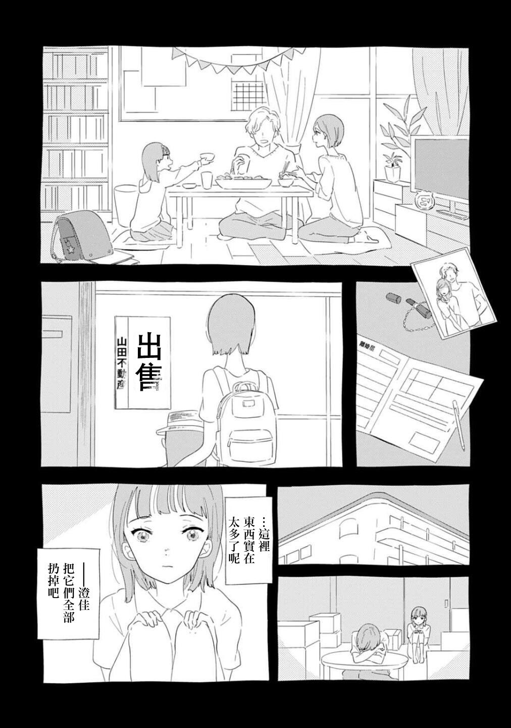 澄佳的栖所漫画,第1话2图