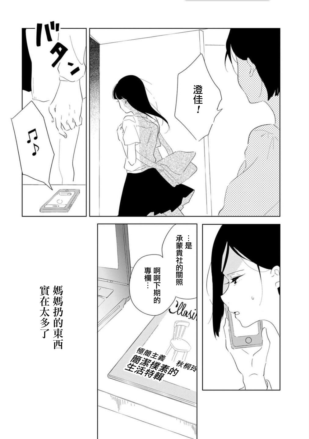 澄佳的栖所漫画,第1话5图