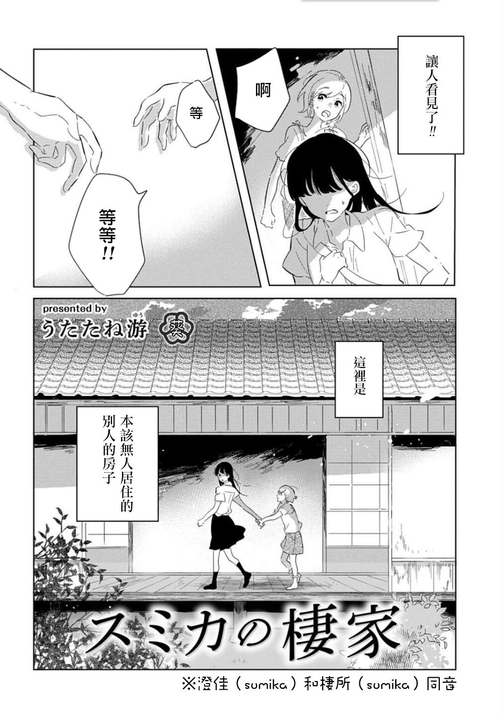 澄佳的栖所漫画,第1话4图