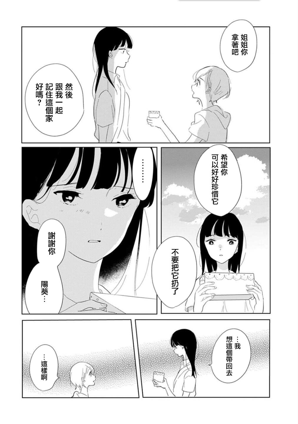 澄佳的栖所漫画,第1话3图