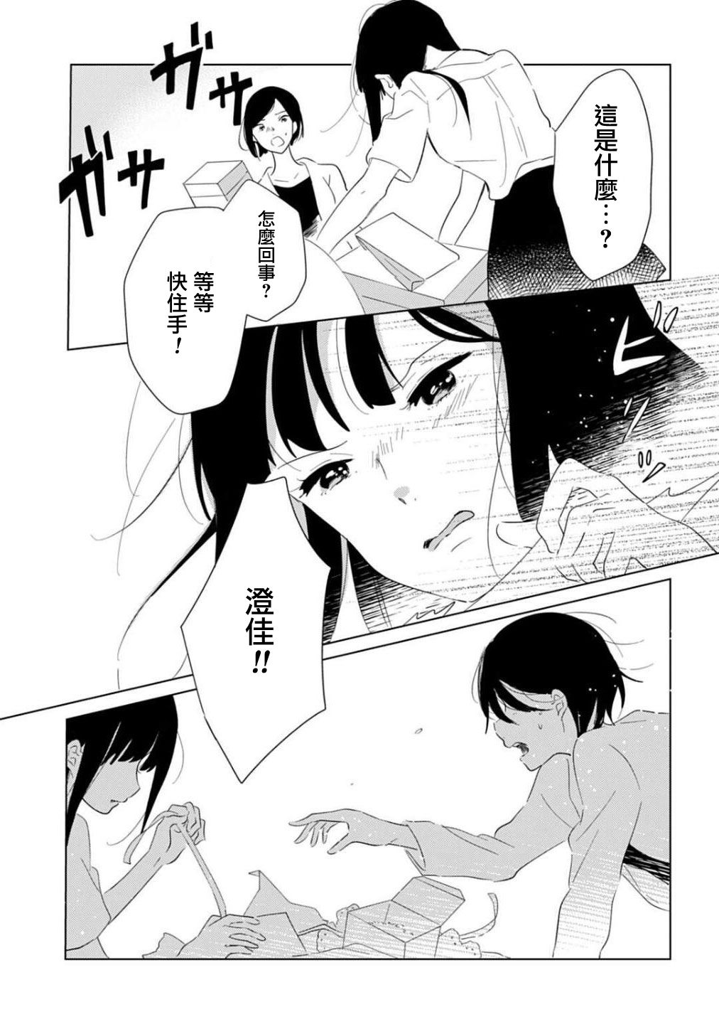 澄佳的栖所漫画,第1话1图