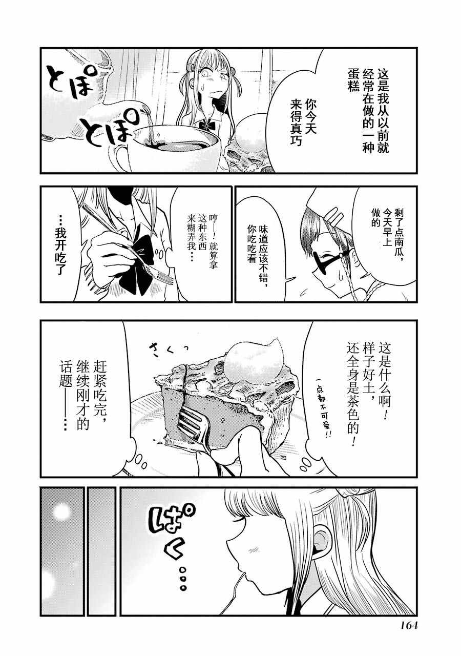 八云小姐想要喂食漫画,第6话5图